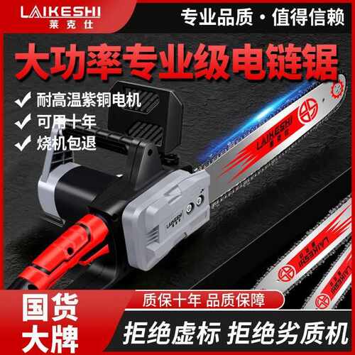 莱克仕电链锯伐木锯家用小型手持油锯手提锯木工电锯插电220v其它