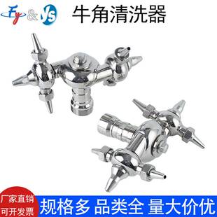 304不锈钢外丝牛角清洗卫生级内丝角式自动双循环万向喷淋洗罐器