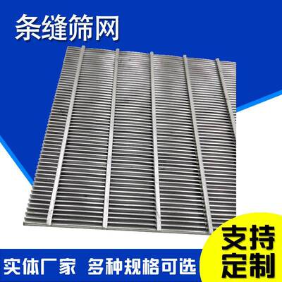 楔形网矿筛网约翰逊筛板跳汰机筛网T型丝筛板条缝筛网板
