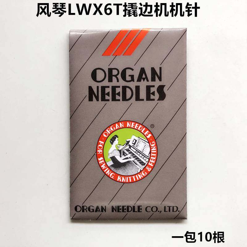 进口风琴牌LWX6T翘裤脚边挑角机针缝纫机配件撬边机弯针暗缝机针