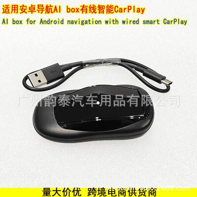车载安卓系统导航AI BOX 有线CARPLAY AUTO视频播放AI盒内置DSP