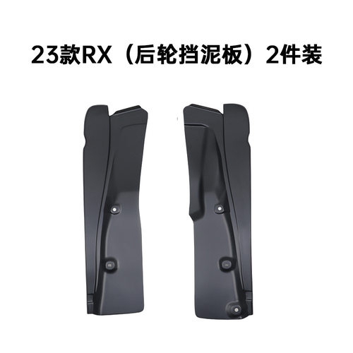 23款雷克萨&斯RX350h挡泥板rx450h挡水板RX500h改装挡板外饰配件