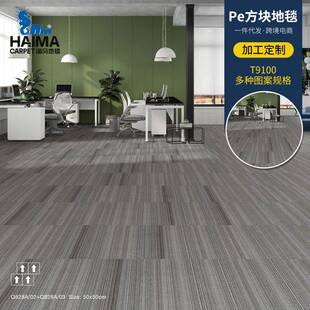 商用地毯办公室写字楼方块地垫 酒店工程满铺耐脏拼接地毯T9100