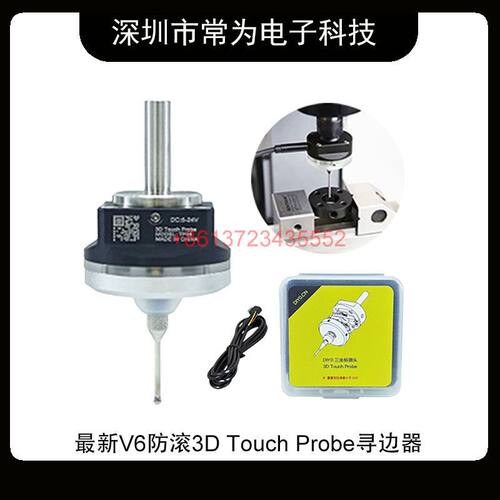 V6防滚3DTouch寻边器找中CNC