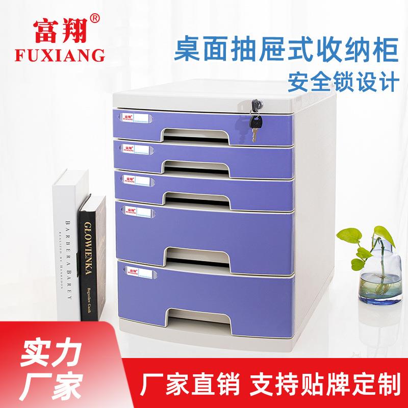 翔多富五层抽屉带锁文件柜办公室储抽屉柜用私密物办公桌FX262A面