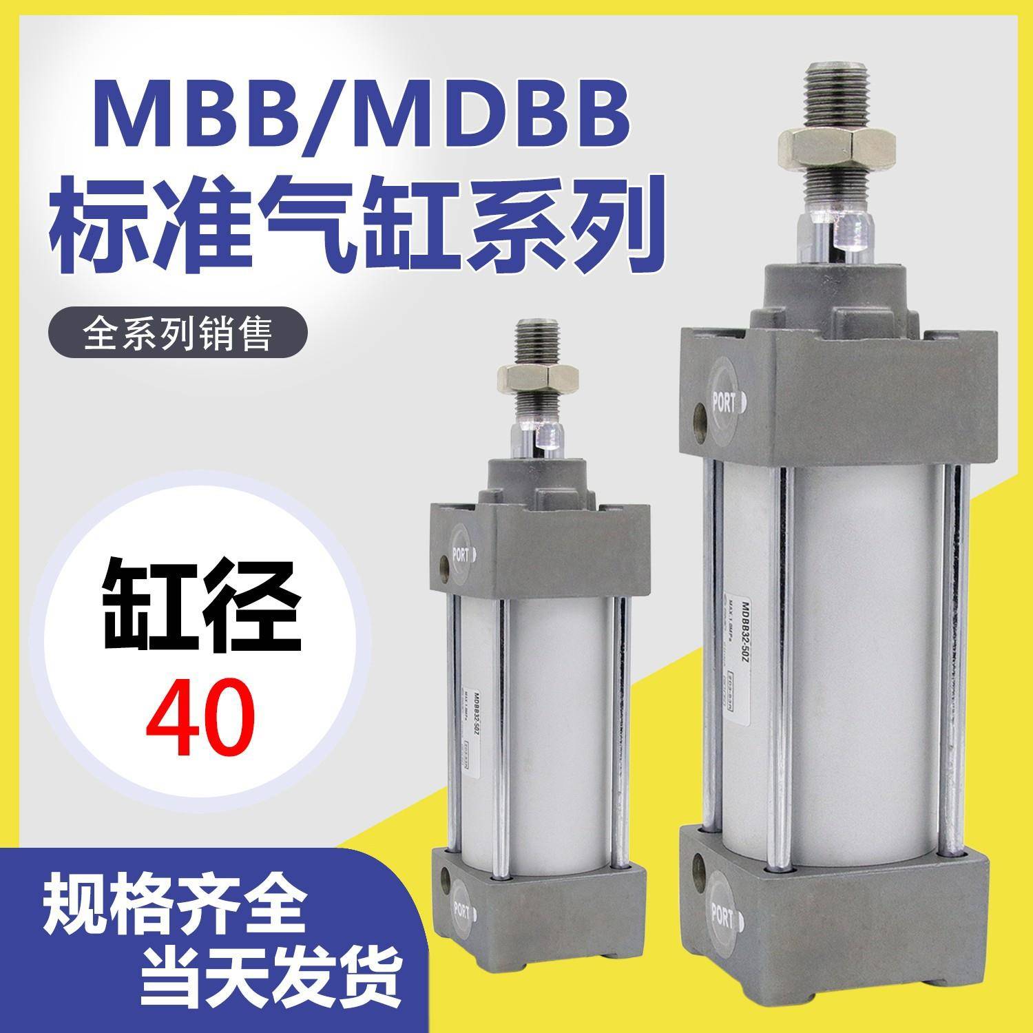 1SCM气缸MB40-2MBB40-125ZB标准气缸