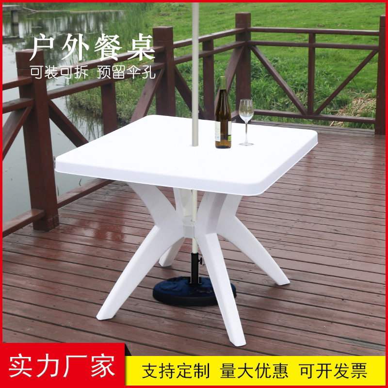 塑料户外休闲桌露天防水防晒方桌可拆卸可插遮阳伞正方桌