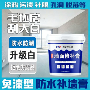 防水补墙膏墙面修补家用白色防潮防霉内外墙角水性腻子修复膏反碱