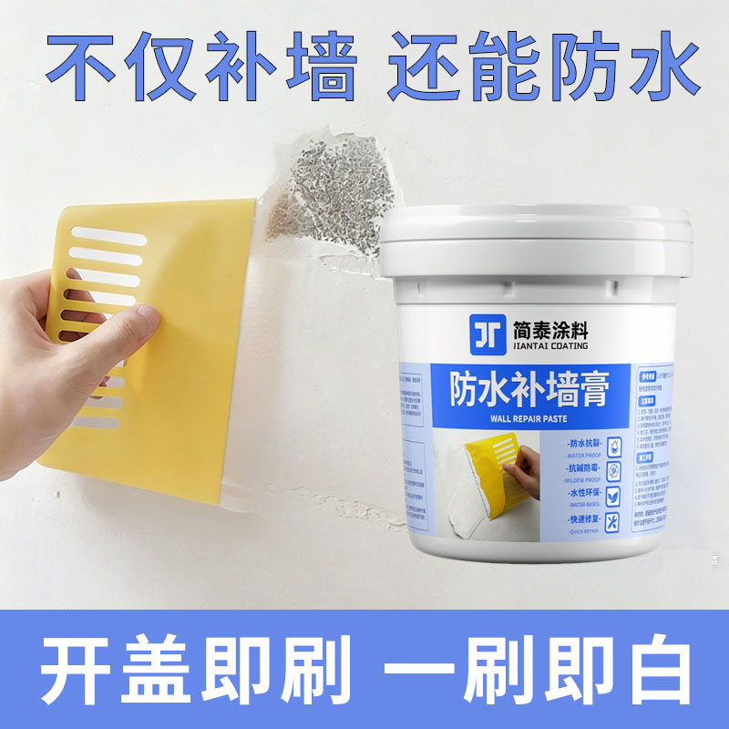防水防潮防霉反碱补墙膏