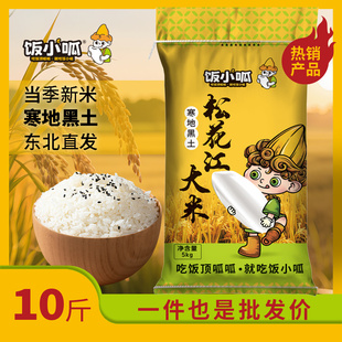 饭小呱珍珠米10斤松花江大米当季新米软糯稻香米东北产地现磨直发