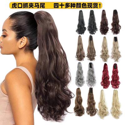 抓夹马尾假发欧美虎口化纤接发wigs ponytails抓夹长卷发马尾