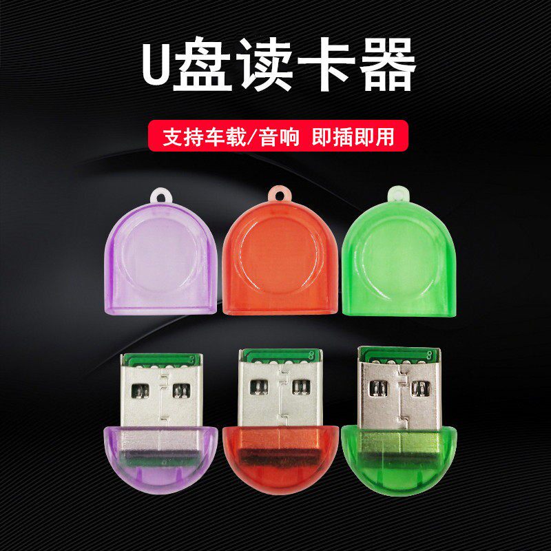 雨硕高速USB读卡器手机电脑音响TF/SD卡多功能合一便携音箱读卡器