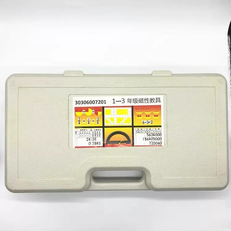 1-3（4~6）年级磁性教具 数学磁性教具箱 小学数学新课标教学仪器