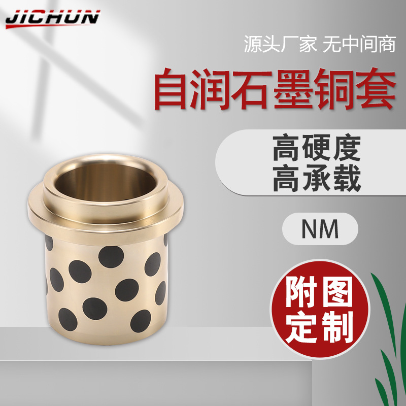 丹尼汽车模具导柱导套自润滑石墨铜套NM25 NM32 NM40无油衬套托司