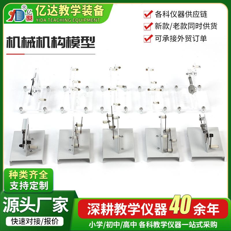 高中院校机械模型演示教学器材教具摇杆演示器材 机械机构模型
