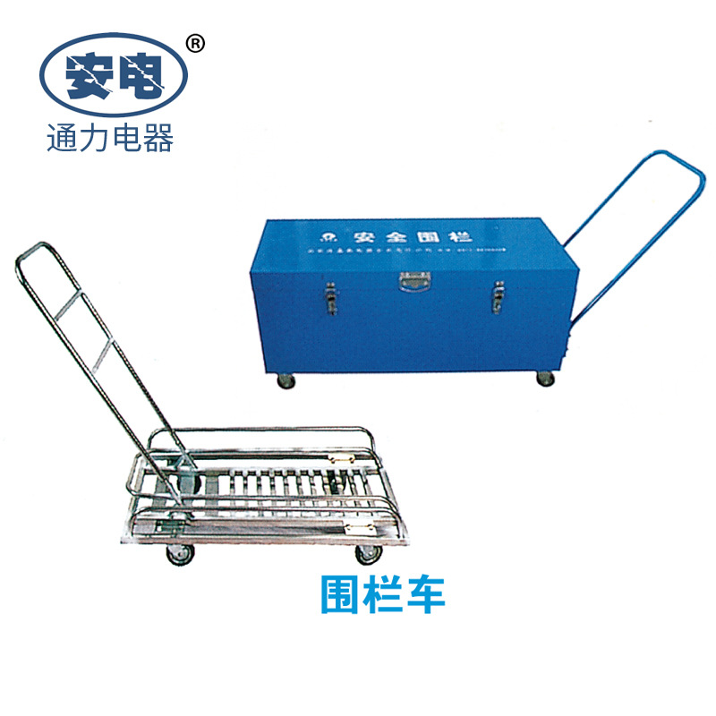 围栏车  磁吸式红布幔 厂家通力电器定制配件围栏地桩地桩方盖