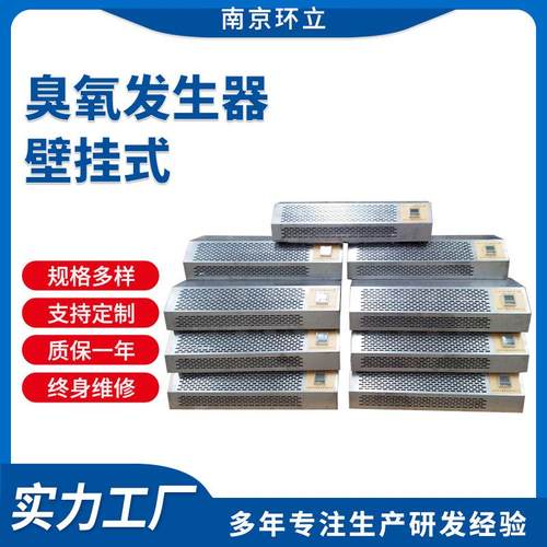 壁挂式臭氧发生器食品厂药厂车间不锈钢空气消毒机不锈钢设备