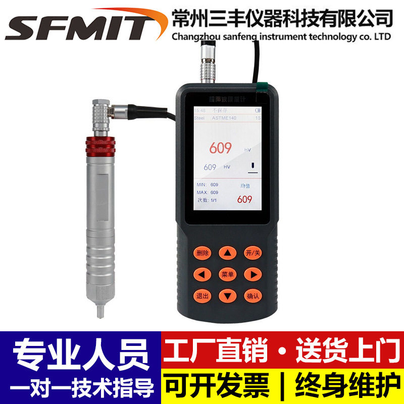 多功能超声波硬度计UH300超声波硬度计便携式洛氏维氏布氏硬度计