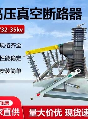 ZW32-40.5/630-1250A柱上智能开关35KV户外高压真空断路器