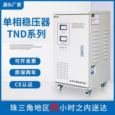 TND工业小型电压稳定器冰箱空调家用大功率稳压器220v单相全自动