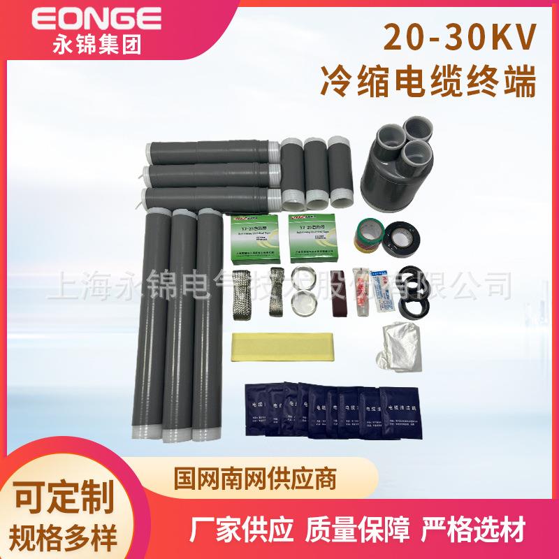 20-35KV三芯冷缩电缆附件 冷缩电缆终端头电缆附件厂家