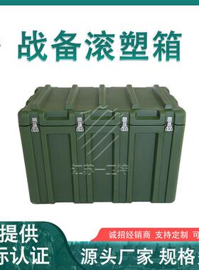 1200*800*750mm一卫特战备滚塑箱空投箱战术物资装备箱野外装备箱