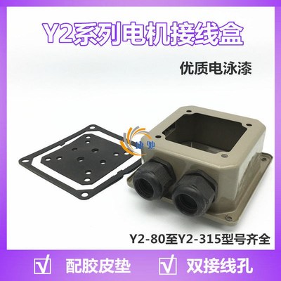 Y2系列电机接线盒好质量加厚铁皮线盒Y2电机配件100/132/160/200
