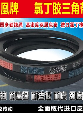 传动三角皮带SPC3900 4000 4500 4600 4700 4750 5000 5100 5200