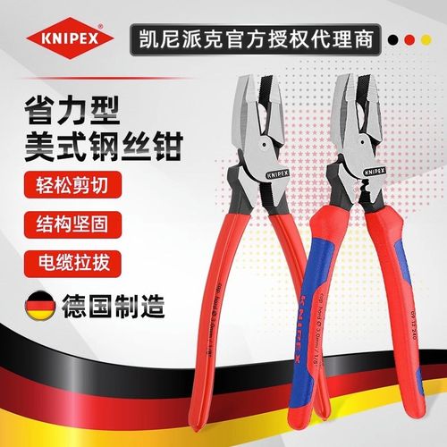 德国KNIPEX凯尼派克美式重型拉线省力电工钳钢丝钳强力老虎钳工具