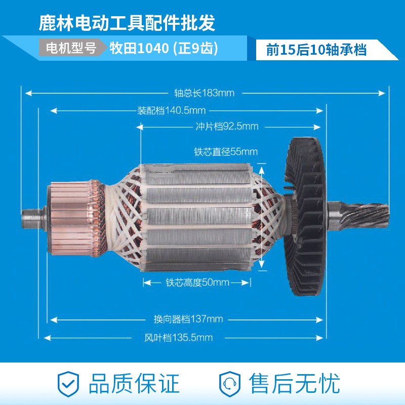 鹿林 适配牧田1040电圆锯转子 切割机LS1030N/1040/1045转子0226