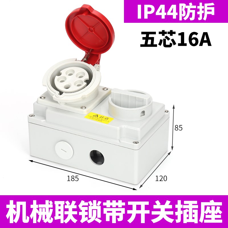 西的丰曼 机械联锁开关带插座连保护 MXS-J154-6五孔16A 3P+N+PE
