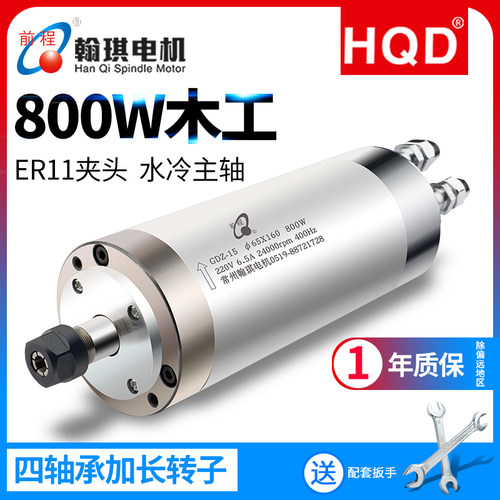 雕刻机主轴 翰琪800W65水冷电主轴 前程高速主轴电机 雕刻机配件