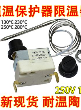 电炸锅温限温器ST-240CX度电炸炉关保护器手动复位器电炸炉温控器