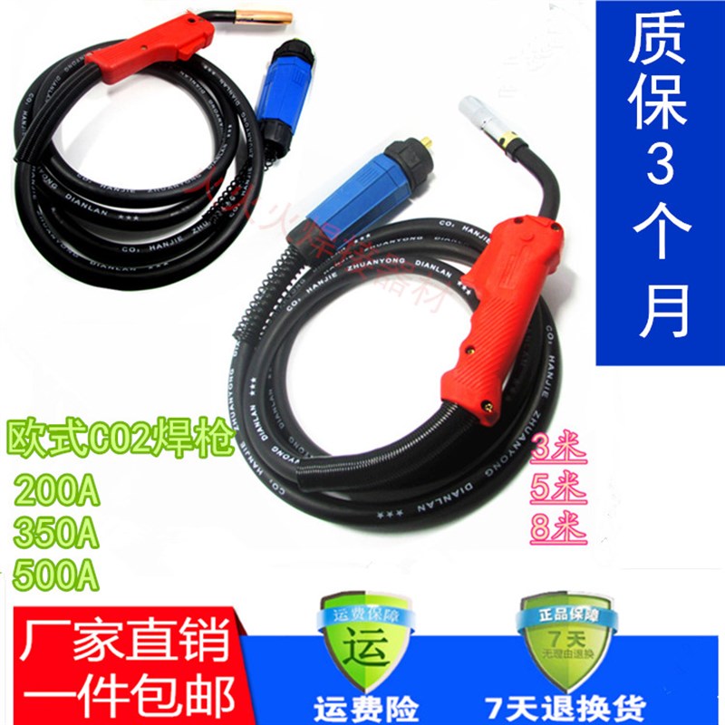 欧式焊枪200A350A500ACO2焊枪3米 5米二氧化碳气体保护焊枪 配件