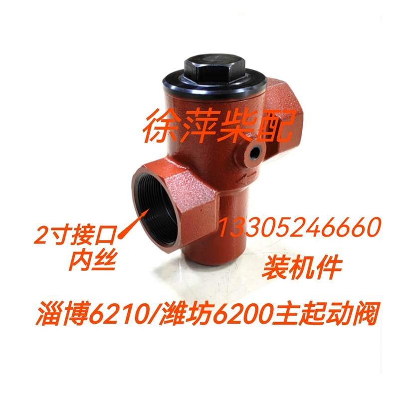 淄柴6210主起动阀潍坊6200气马达继气器减压阀C62.12.07.300马达