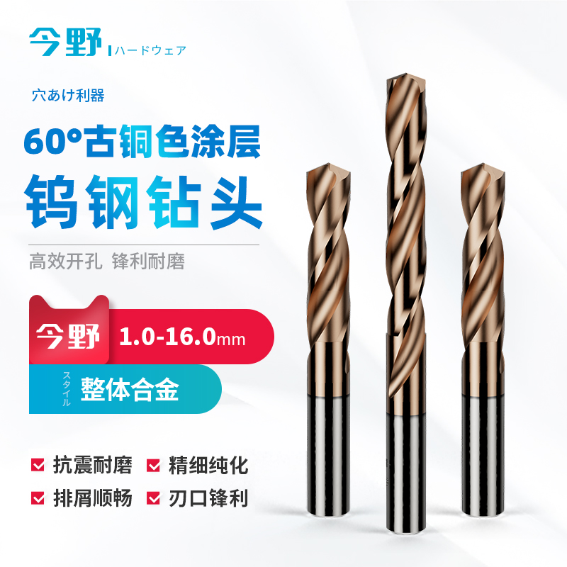 硬质合金钻头古铜色超硬整体钨钢耐磨直柄麻花钻1-16mm