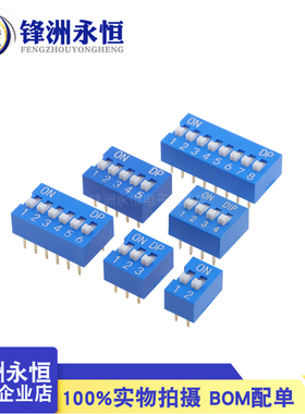 蓝色 拨码开关 DS-1/2/3/4/5/6/8/10位 2.54mm平拨 拨动 编码开关