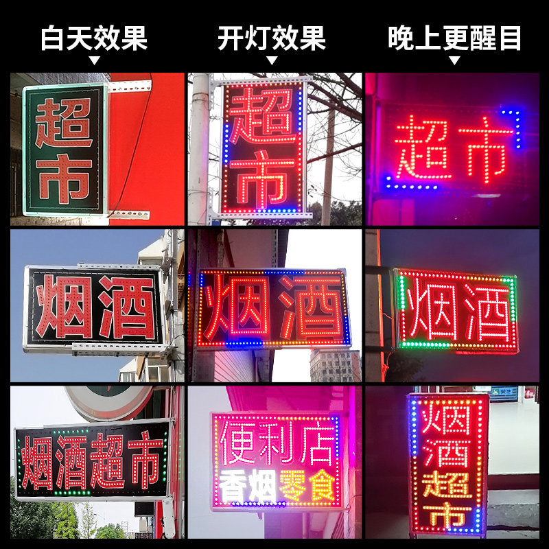 烟酒商店超市led子灯箱广告电牌定做双面户外挂悬墙展示闪光字灯