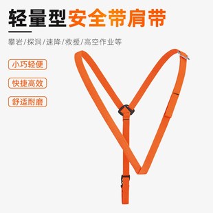 攀索PETZL SECUR C026 用于固定胸式安全带的肩带探洞胸带现货