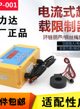 双梁起重机起重量限制器众力达ZMP-001电流式超载限制器双梁门式