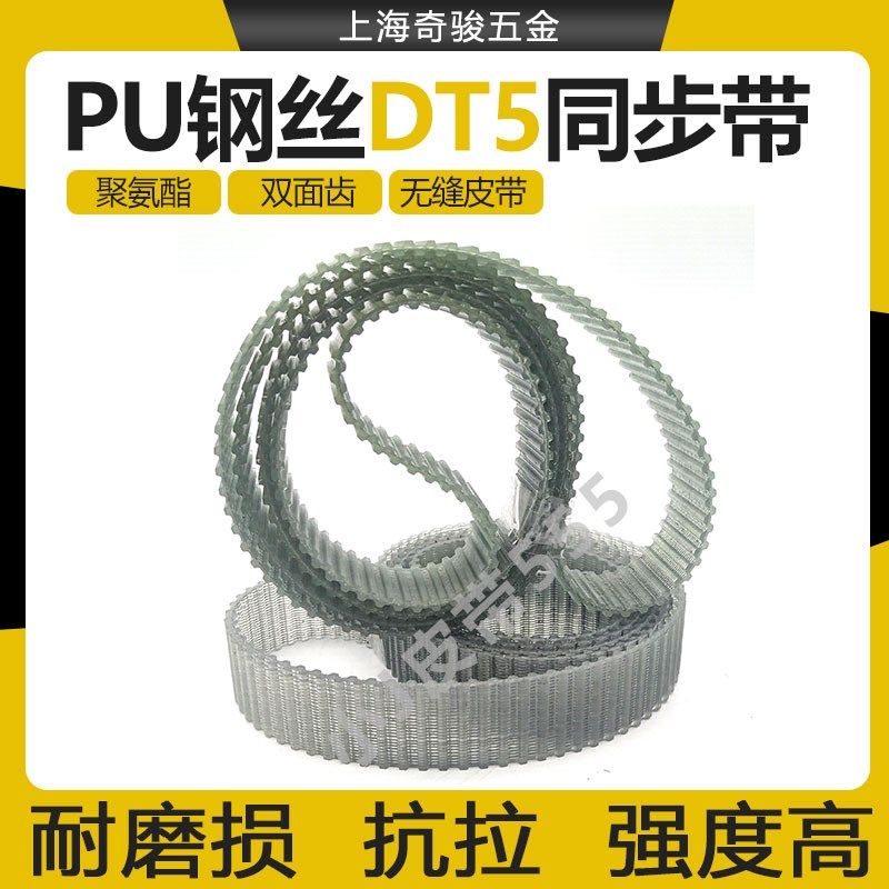 双面齿交错钢丝同步带DT5-450 DT5-460 DT5-480 DBT5-500聚氨酯PU