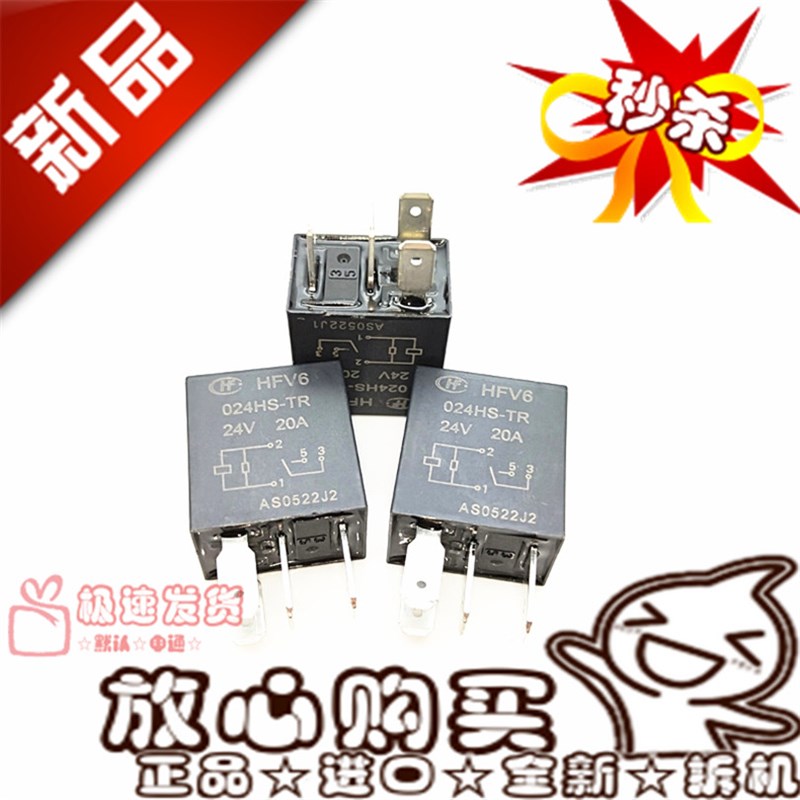 全新现货 HFV6 024HS-TR 宏发24VDC/30A常开型024HS-TR汽车继电器