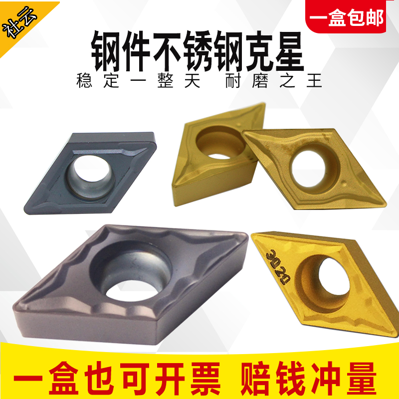 55度菱形数控刀片精车DCMT070204/11T304/08-HMP/HR-MV硬质合金