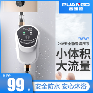 普朗德24V增压泵家用全自动太阳能热水器小型静音加压水泵免打孔