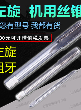 反牙丝锥倒牙细牙左旋左牙丝攻M5M6M8M10M12M14M16M20M24M30-M52