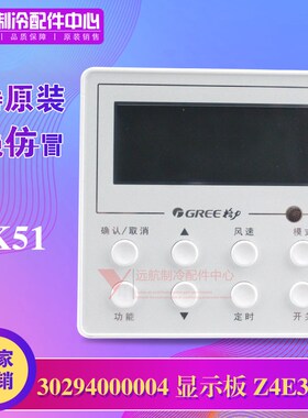 适用格力A2风管机空调线控器XK51 30294000004 显示板 Z4E35H全新