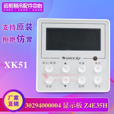 适用格力A2风管机空调线控器XK51 30294000004 显示板 Z4E35H全新