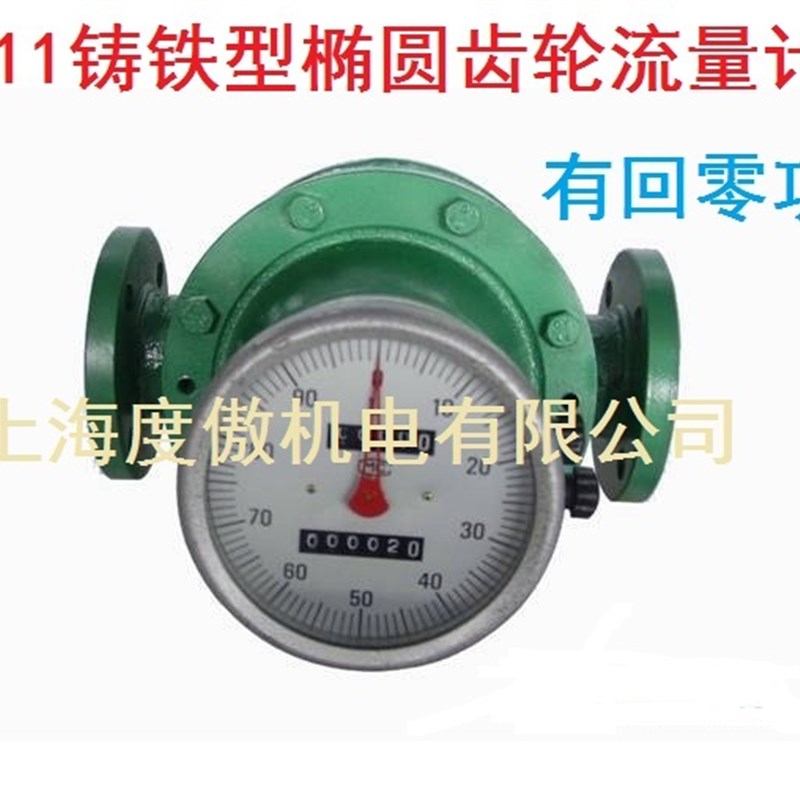 LC11-A型铸铁型椭圆齿轮DN10油库用流量计0.04-0.4m3/h带回零