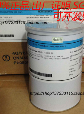 Araldite爱牢达Epoxy AW106 CI 环氧树脂,爱劳达AB胶水100%正货