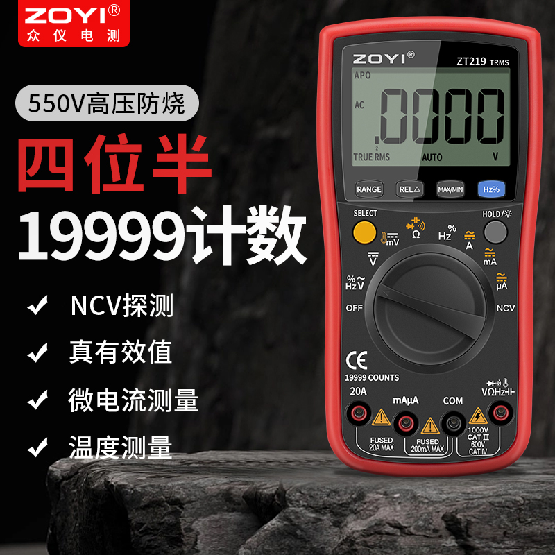 众仪四位半万用表数字高精度万能表电工专用全智能自动防烧ZT219